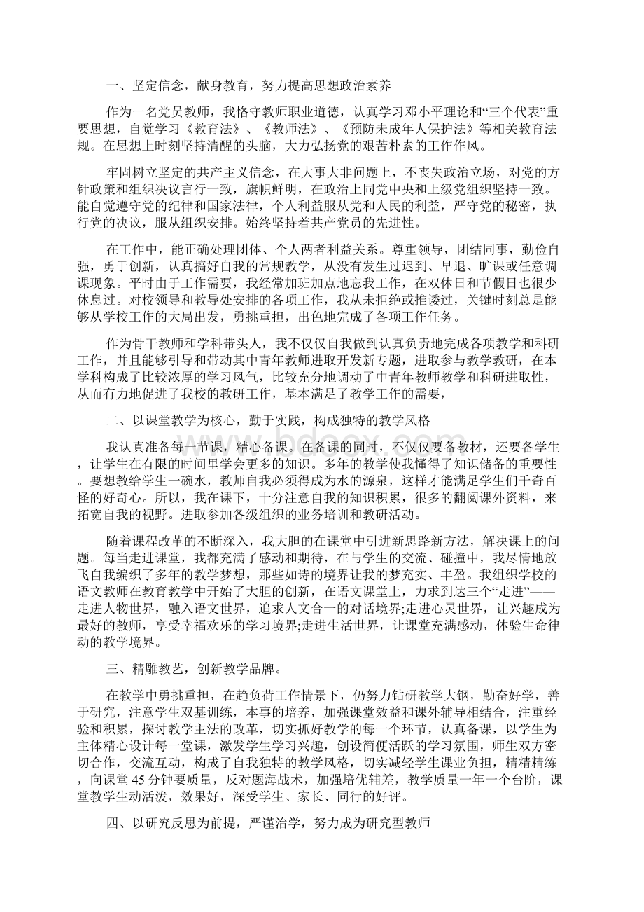 学科总结20篇Word下载.docx_第2页