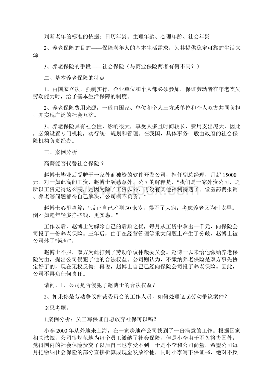 第六章养老保险教案.docx_第3页