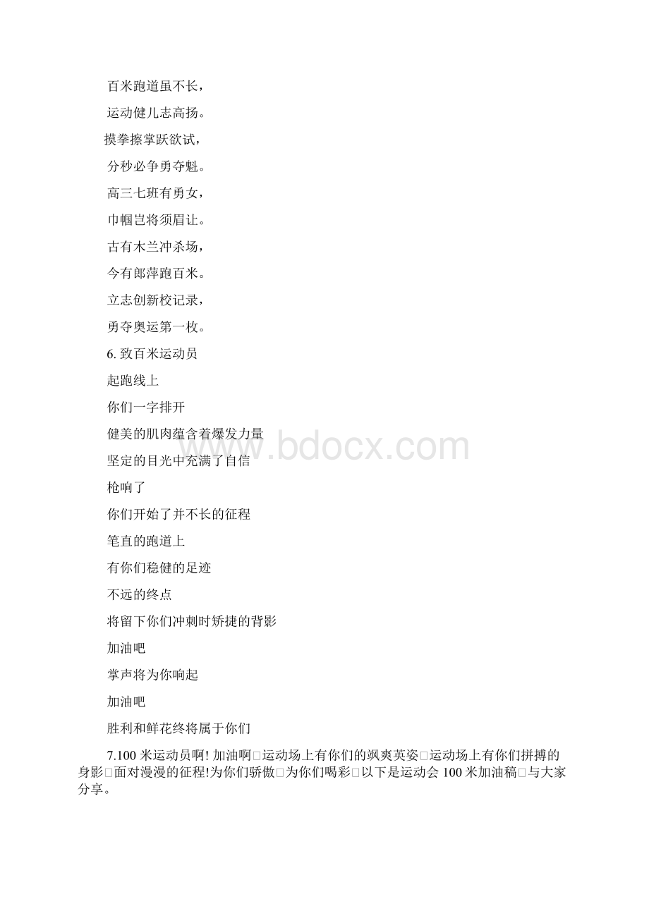 一百米广播稿Word下载.docx_第2页