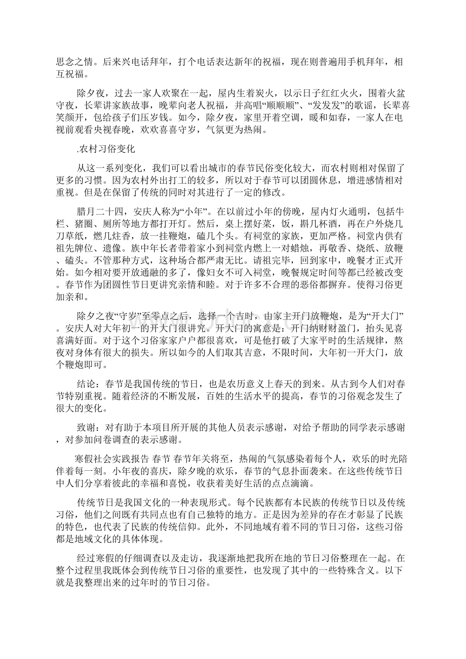 寒假社会实践报告 春节Word文件下载.docx_第2页