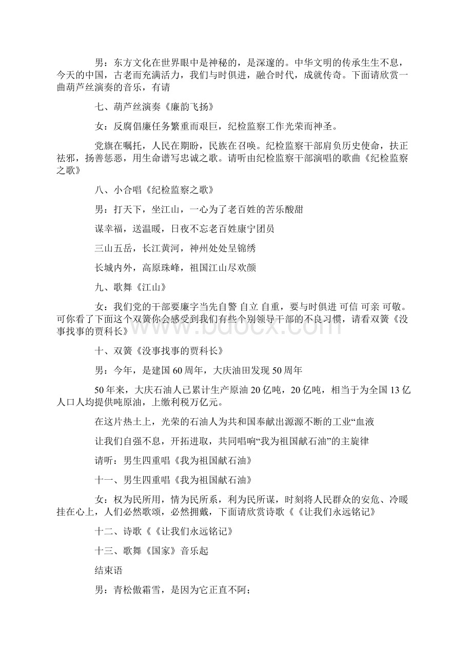 廉洁文艺汇演主持人串词.docx_第3页