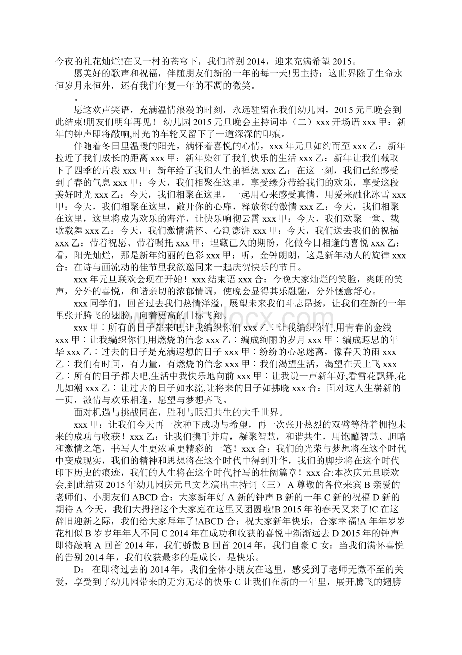 幼儿园串词大全文档格式.docx_第2页