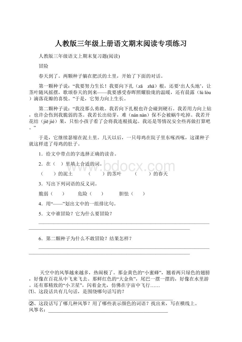 人教版三年级上册语文期末阅读专项练习.docx