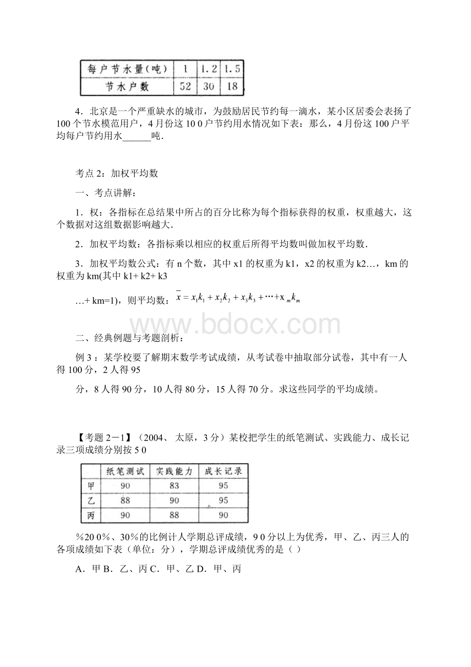 数据的代表绝对经典Word格式文档下载.docx_第3页