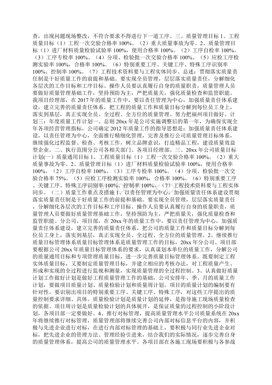 年度质量工作计划参考价值极高Word格式.docx_第3页