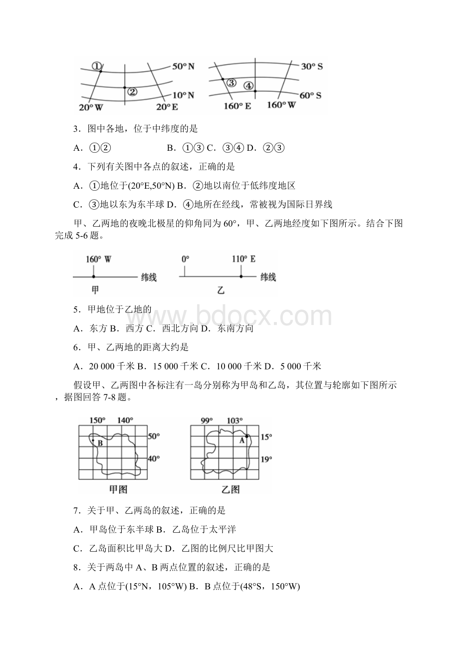 宁夏石嘴山三中届高三上学期第一次月考开学考试 地理试题含详细答案.docx_第2页