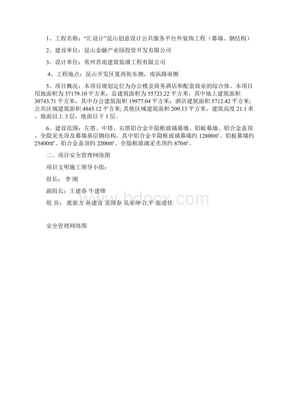 汇设计安全技术措施方案.docx_第2页