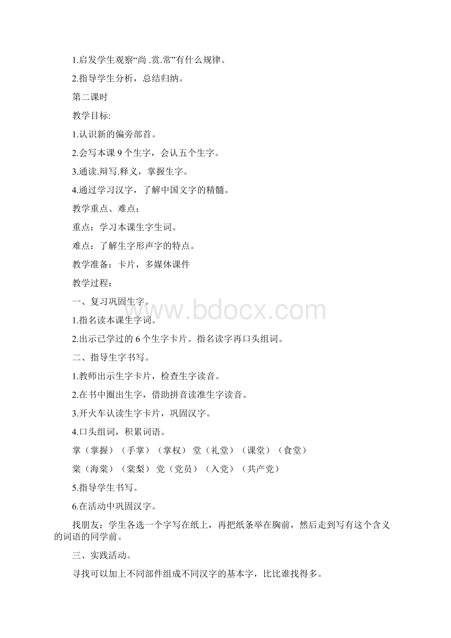 最新湘教版二年级语文教案 识字2教学设计Word文件下载.docx_第2页