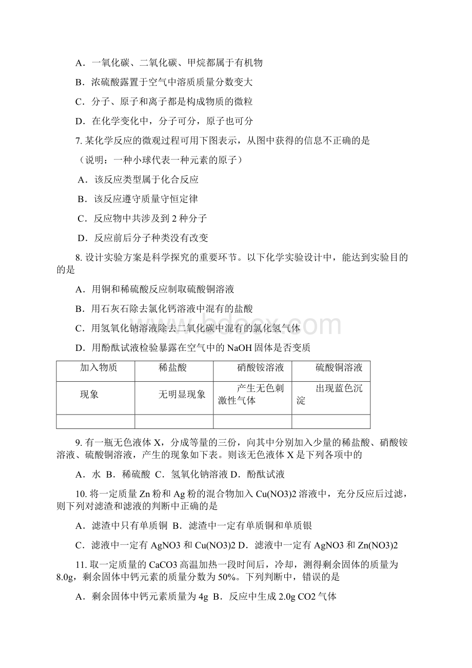 济南市槐荫区一模化学试题.docx_第2页