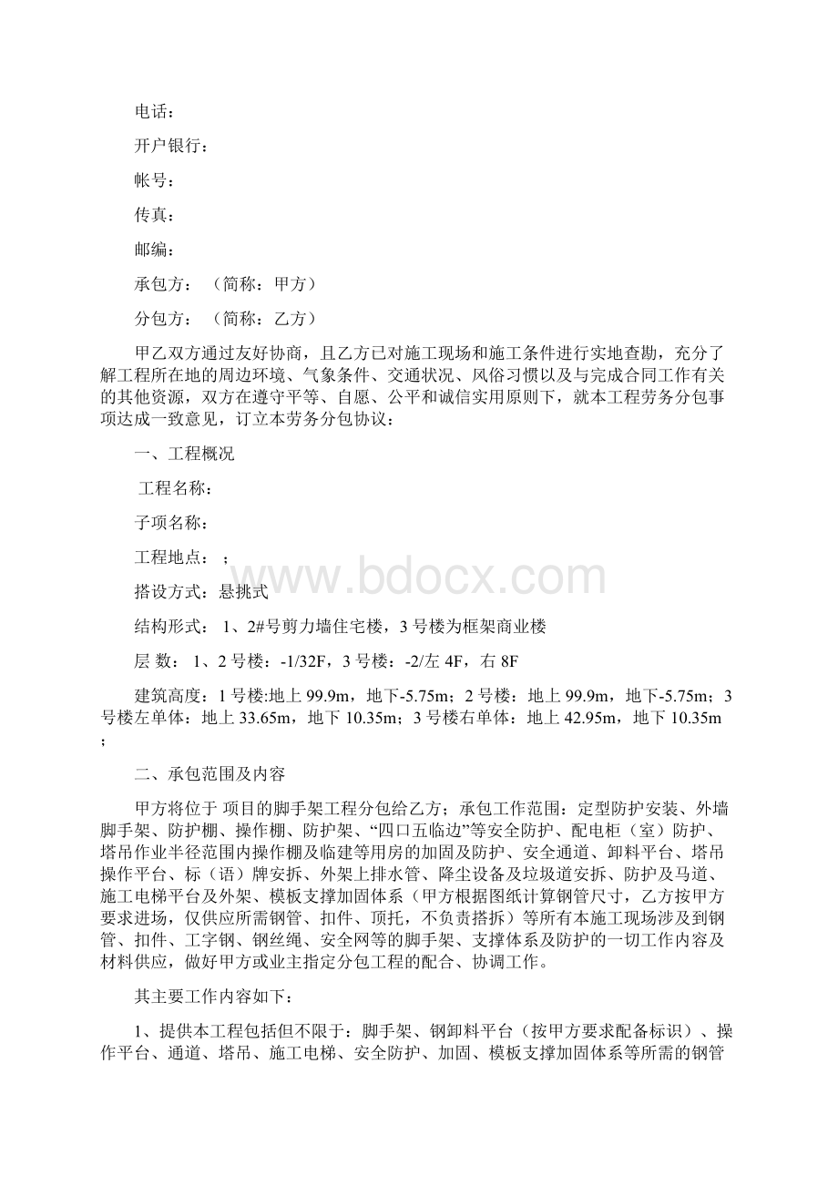 脚手架专业分包合同正式版Word格式文档下载.docx_第2页