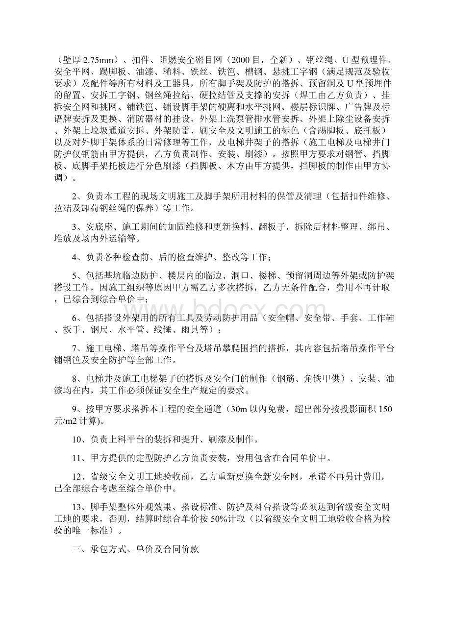 脚手架专业分包合同正式版Word格式文档下载.docx_第3页