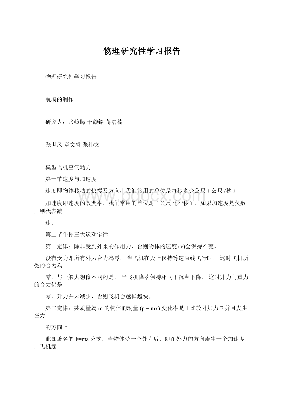 物理研究性学习报告.docx_第1页