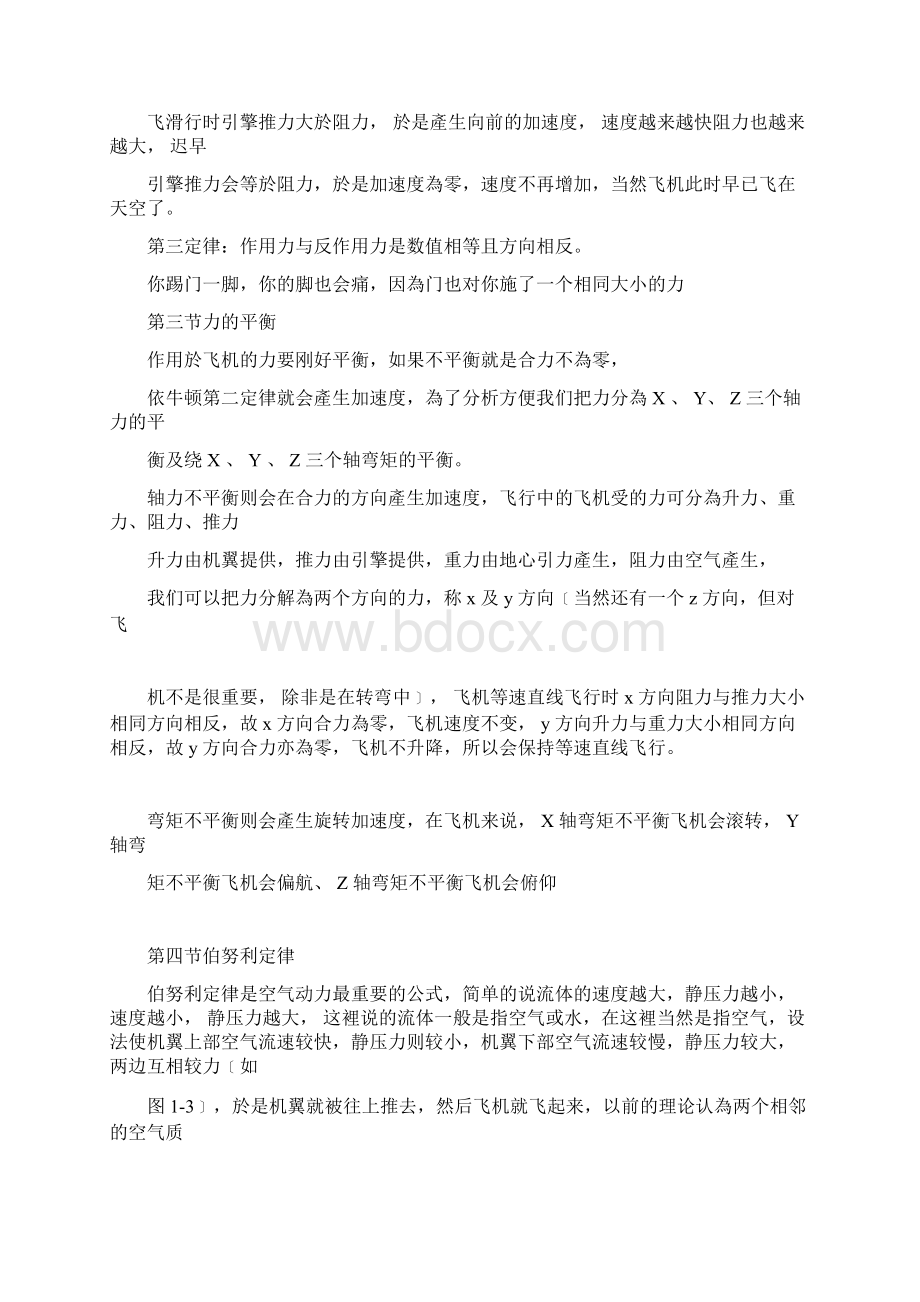 物理研究性学习报告.docx_第2页