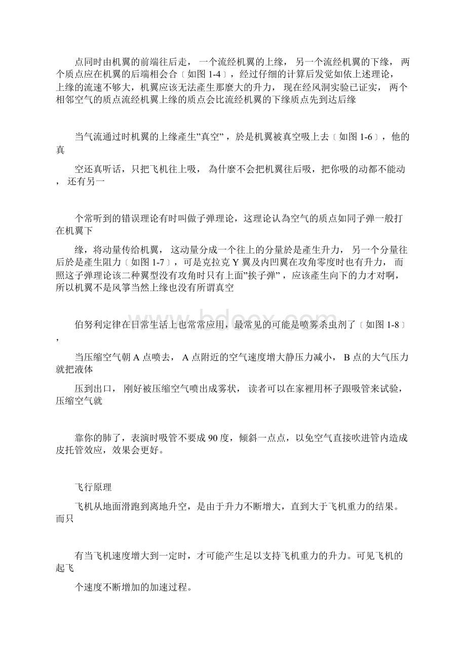 物理研究性学习报告.docx_第3页