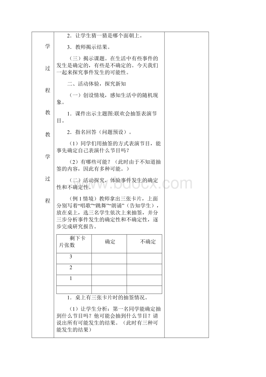 新人教版小学五年级数学上册第四单元可能性教学案.docx_第2页