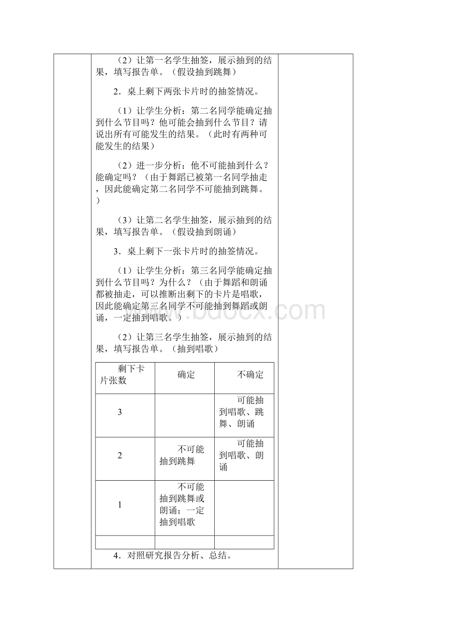 新人教版小学五年级数学上册第四单元可能性教学案.docx_第3页