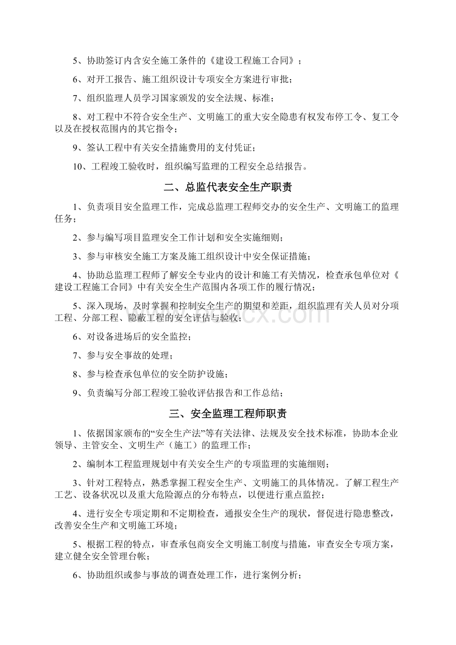 虎踞大道新建工程安全监理细则缺石方爆破Word文件下载.docx_第3页