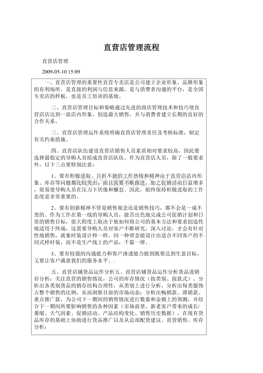 直营店管理流程文档格式.docx_第1页