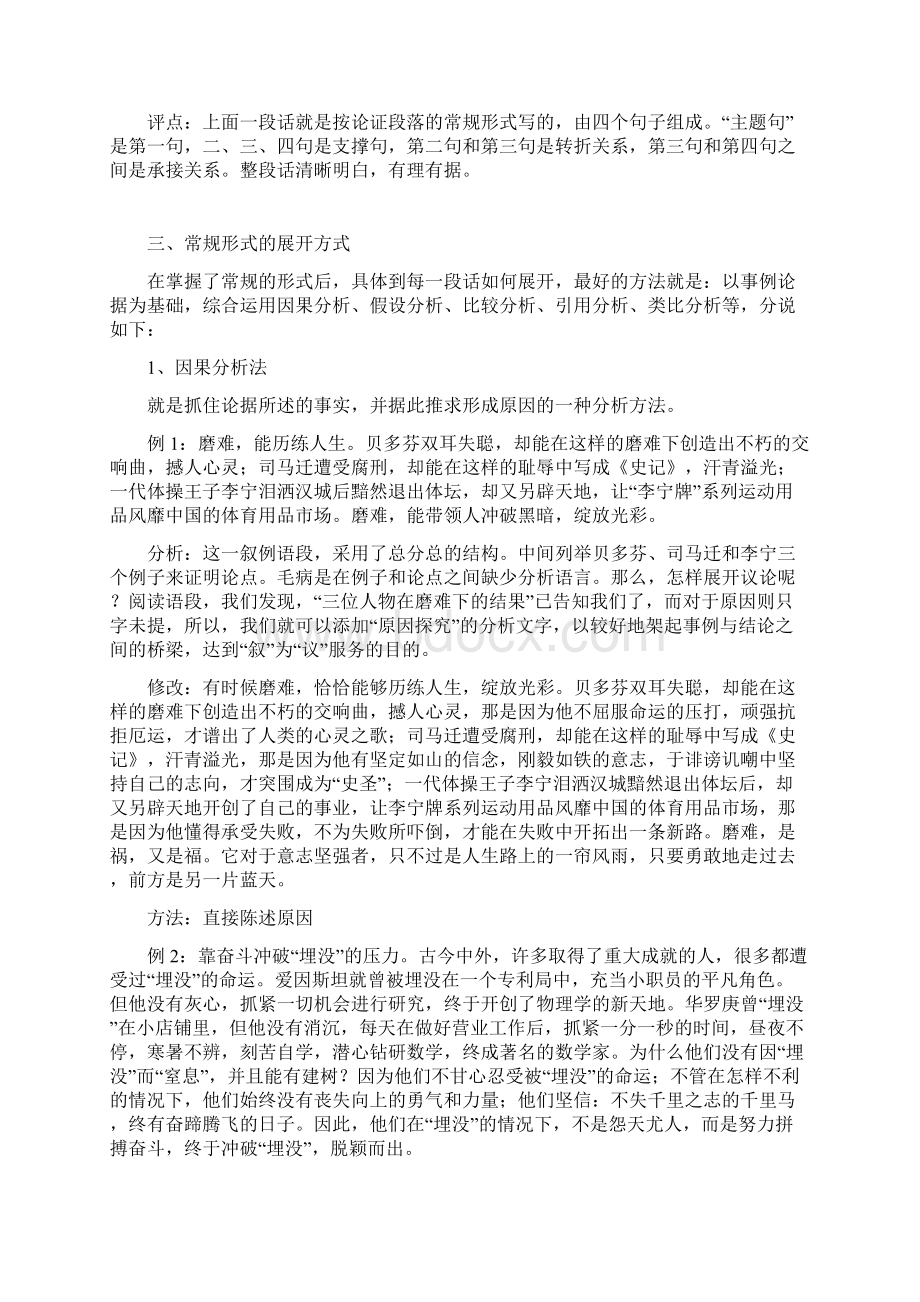 议论文分析论证的方法结构训练附例文点评.docx_第3页