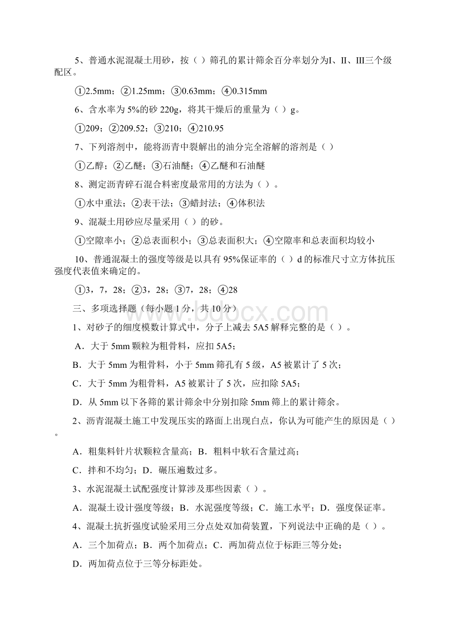 建材试题17文档格式.docx_第2页