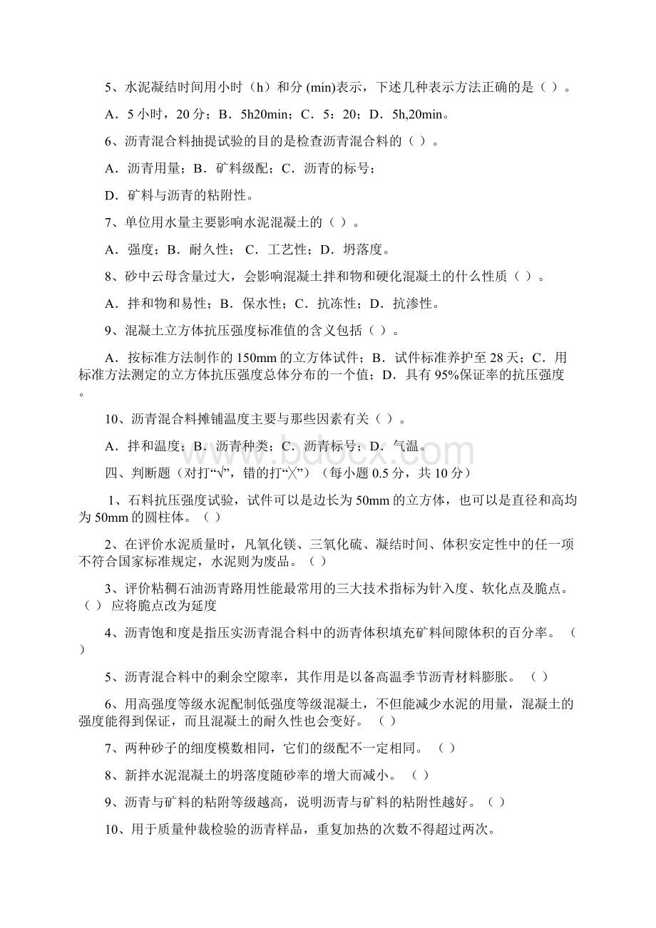 建材试题17文档格式.docx_第3页