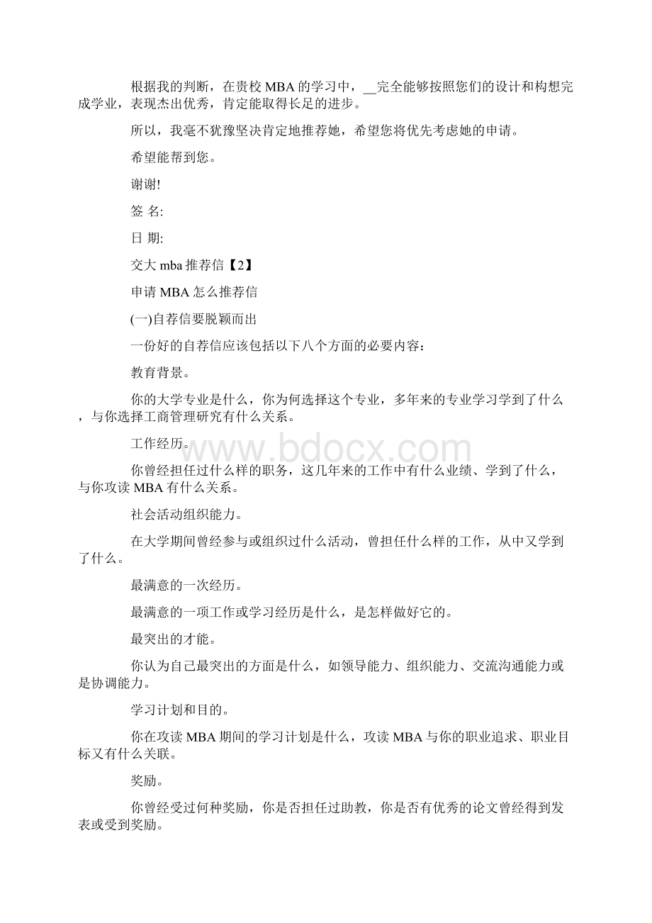 交大mba推荐信范文.docx_第2页