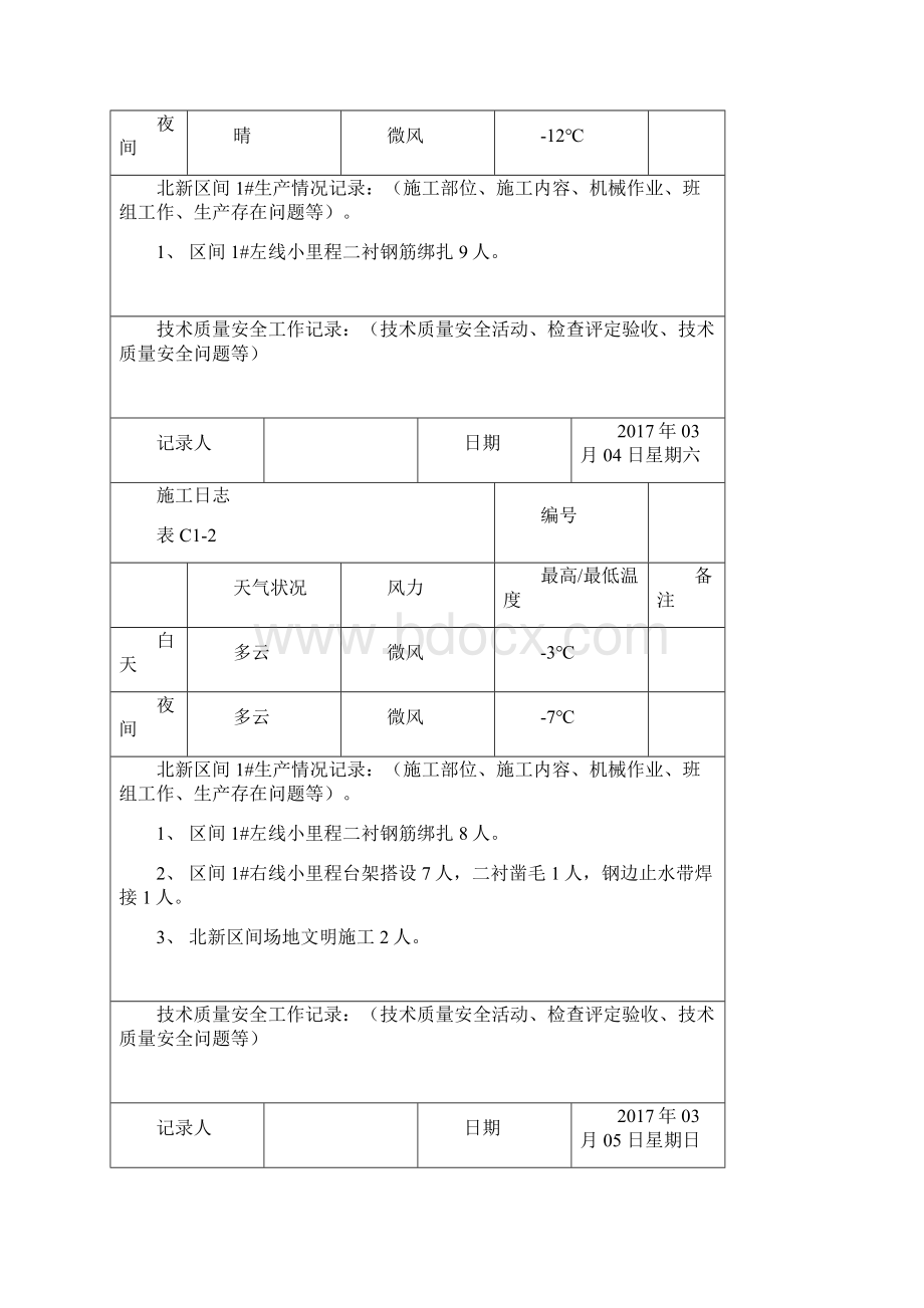 北新区间1号施工日志 6.docx_第3页