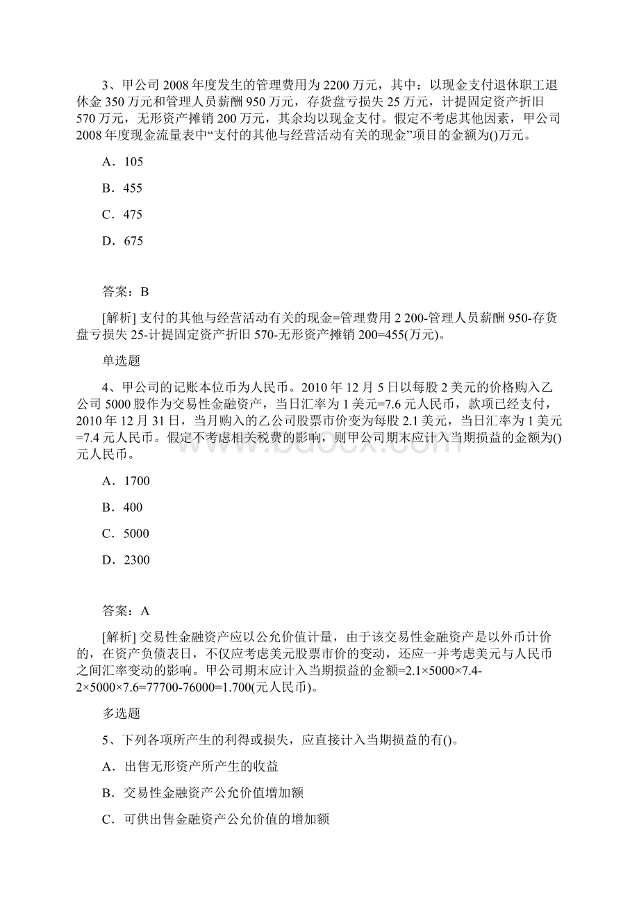 最新整理会计模拟题目与答案361.docx_第2页