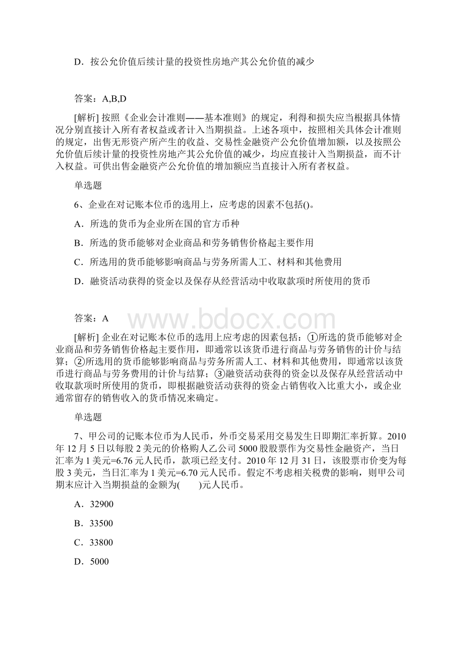 最新整理会计模拟题目与答案361.docx_第3页