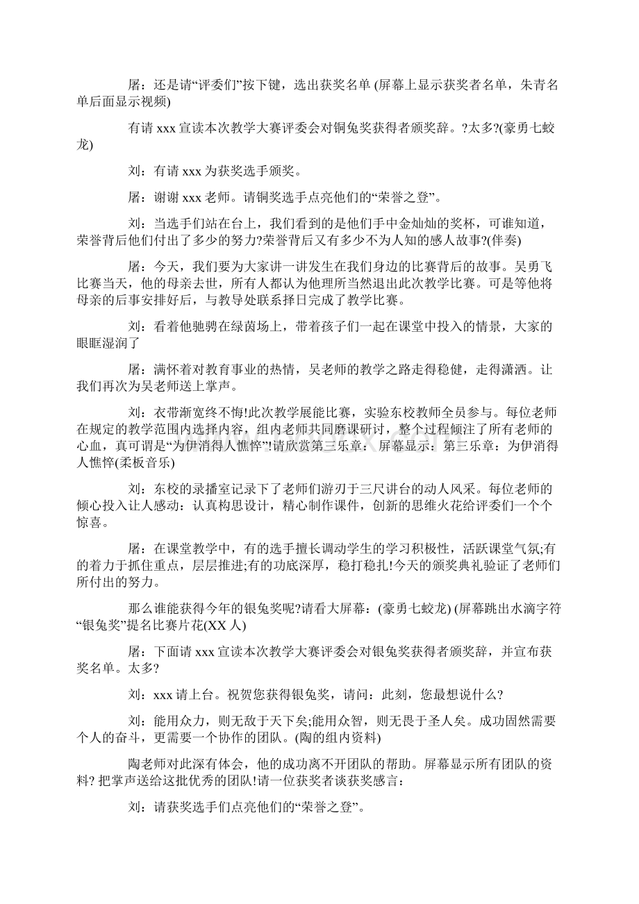 颁奖典礼晚会主持词5篇范文集合文档格式.docx_第3页