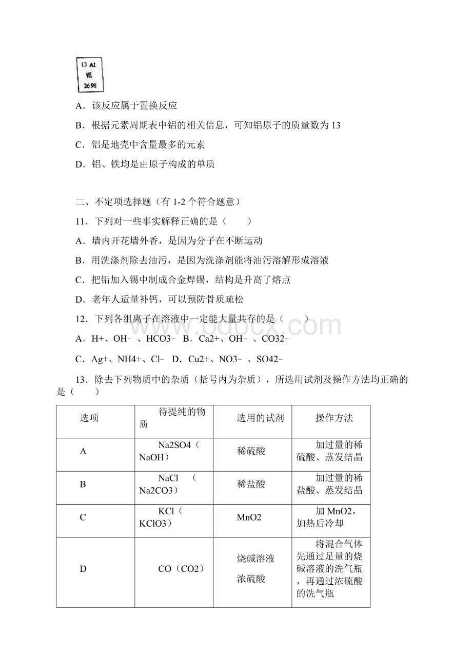 学年天津市中考化学模拟试题及答案详解Word格式.docx_第3页