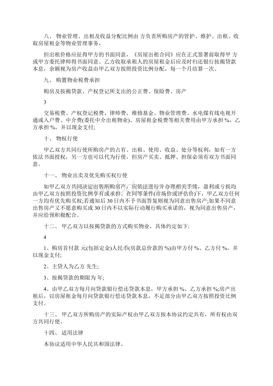 合伙购房协议书.docx_第2页