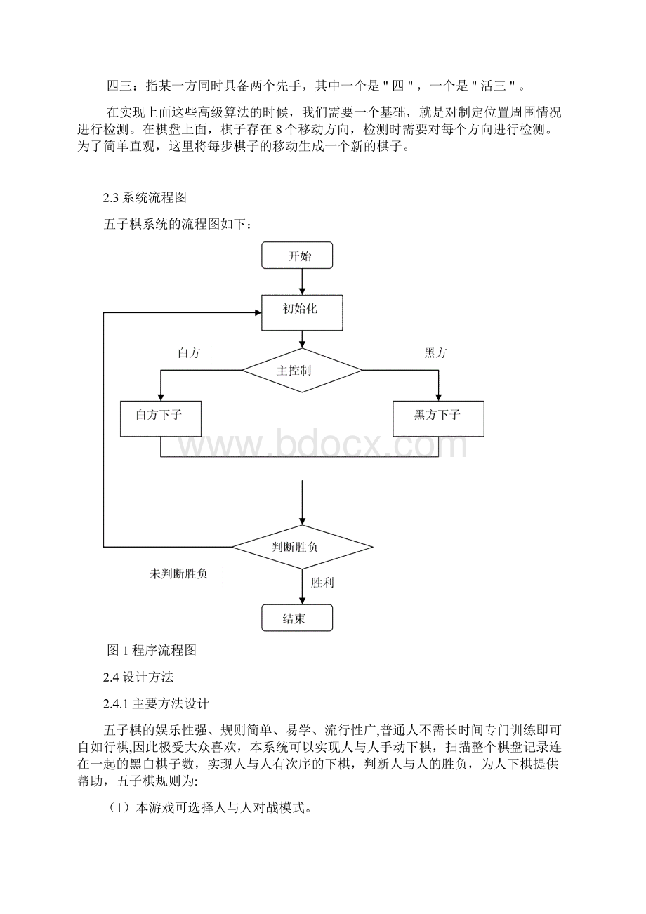 java课程设计五子棋游戏修改版.docx_第3页