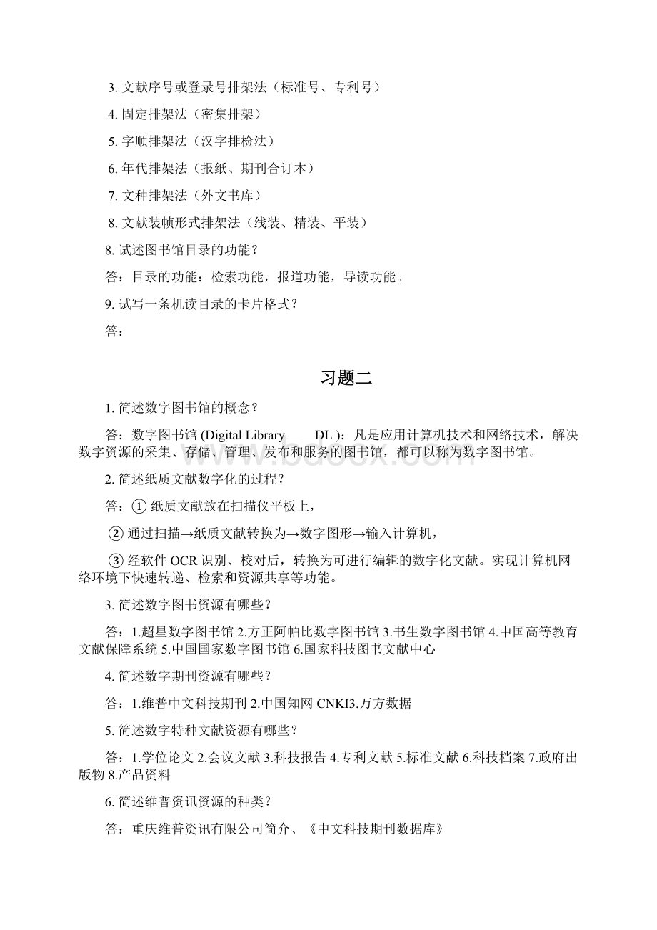 现代文检索课后答案.docx_第2页