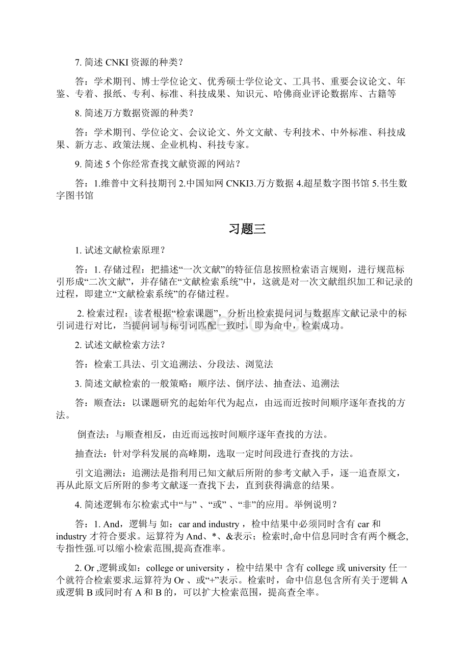 现代文检索课后答案.docx_第3页