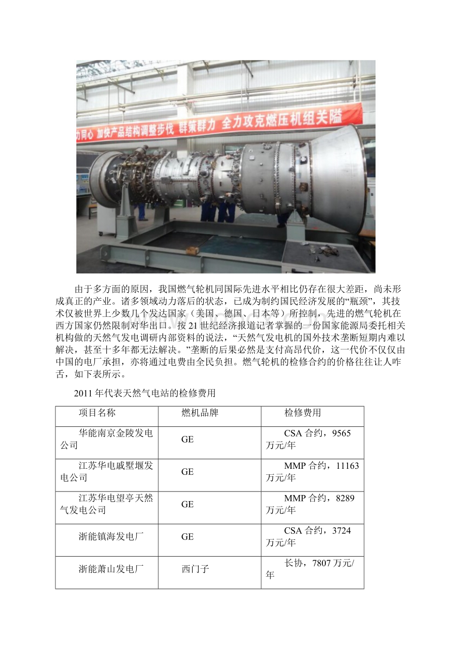 项目可行性报告发电燃气轮机关键零部件激光再制造装备项目汇总Word格式文档下载.docx_第2页