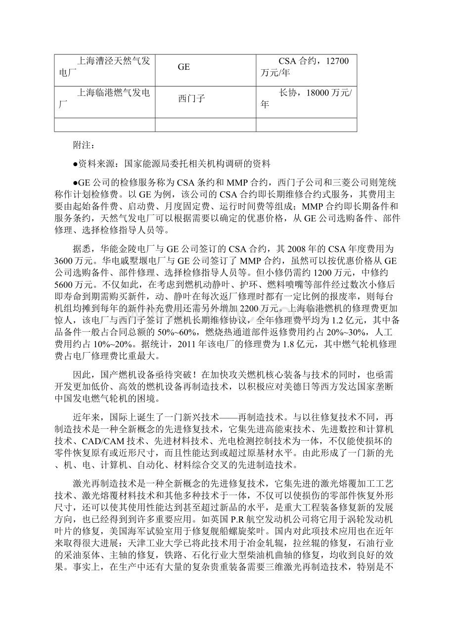 项目可行性报告发电燃气轮机关键零部件激光再制造装备项目汇总Word格式文档下载.docx_第3页