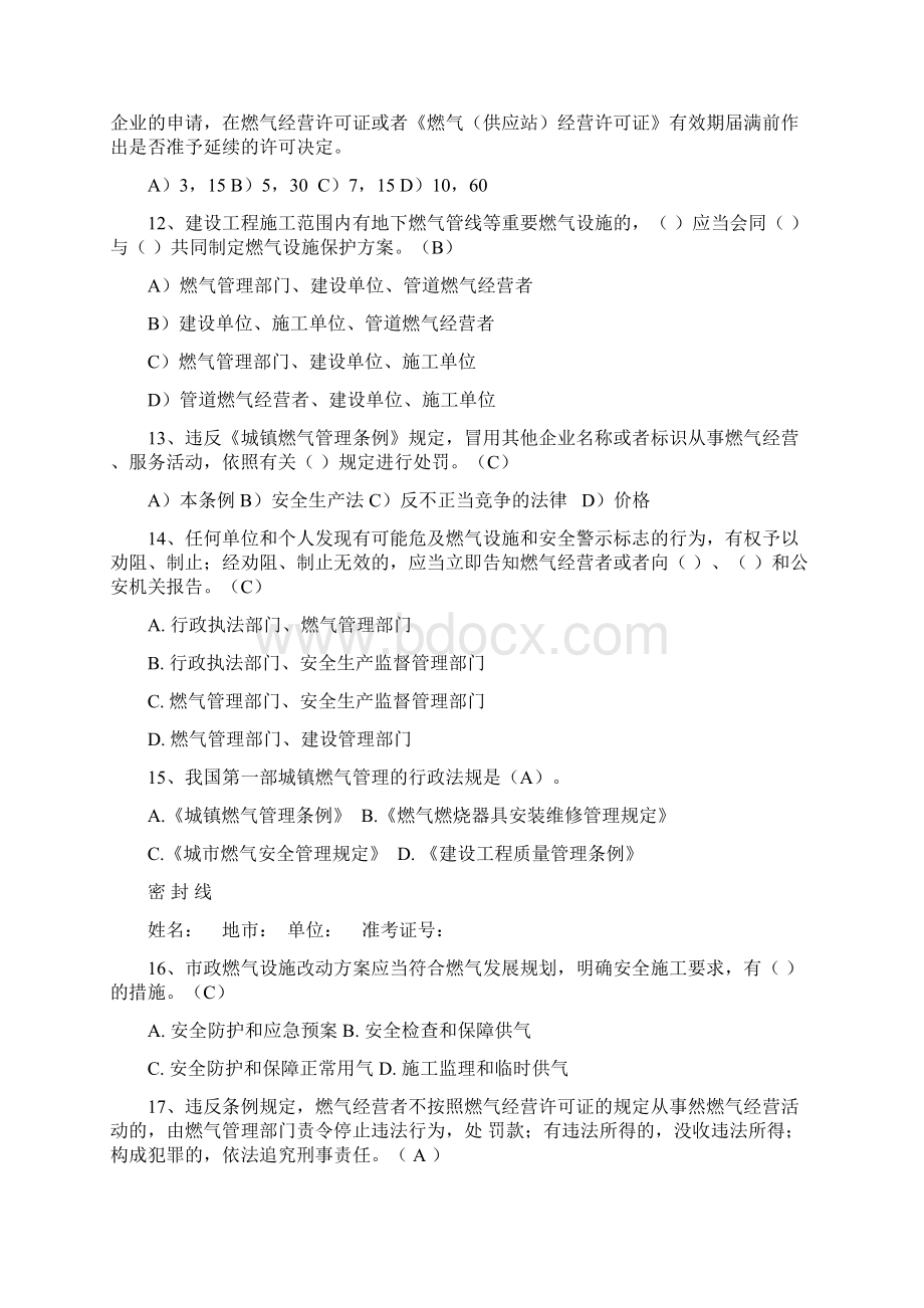 燃气运行习题及答案Word格式文档下载.docx_第3页