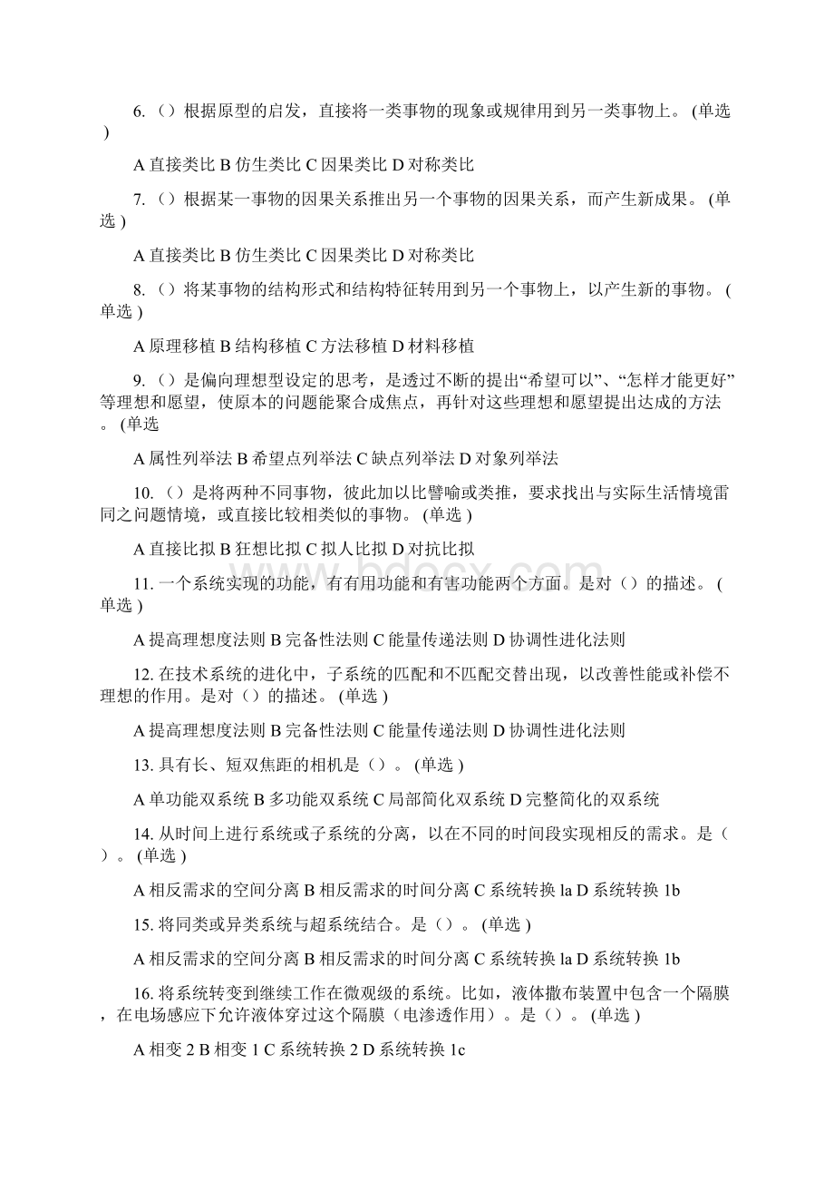 创新方法应用能力等级规范与培养实践答案Word格式文档下载.docx_第3页