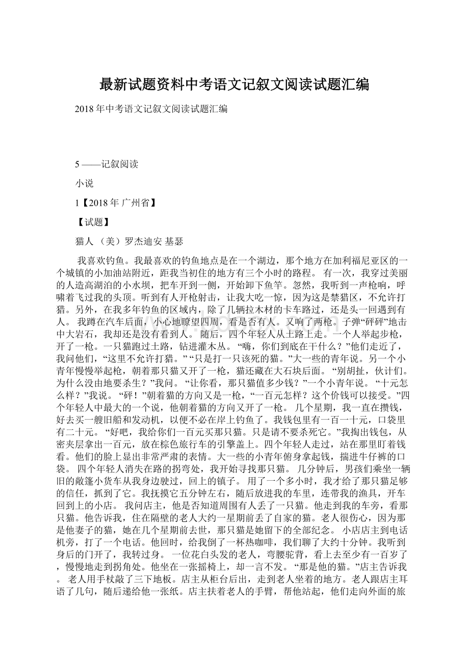 最新试题资料中考语文记叙文阅读试题汇编.docx_第1页