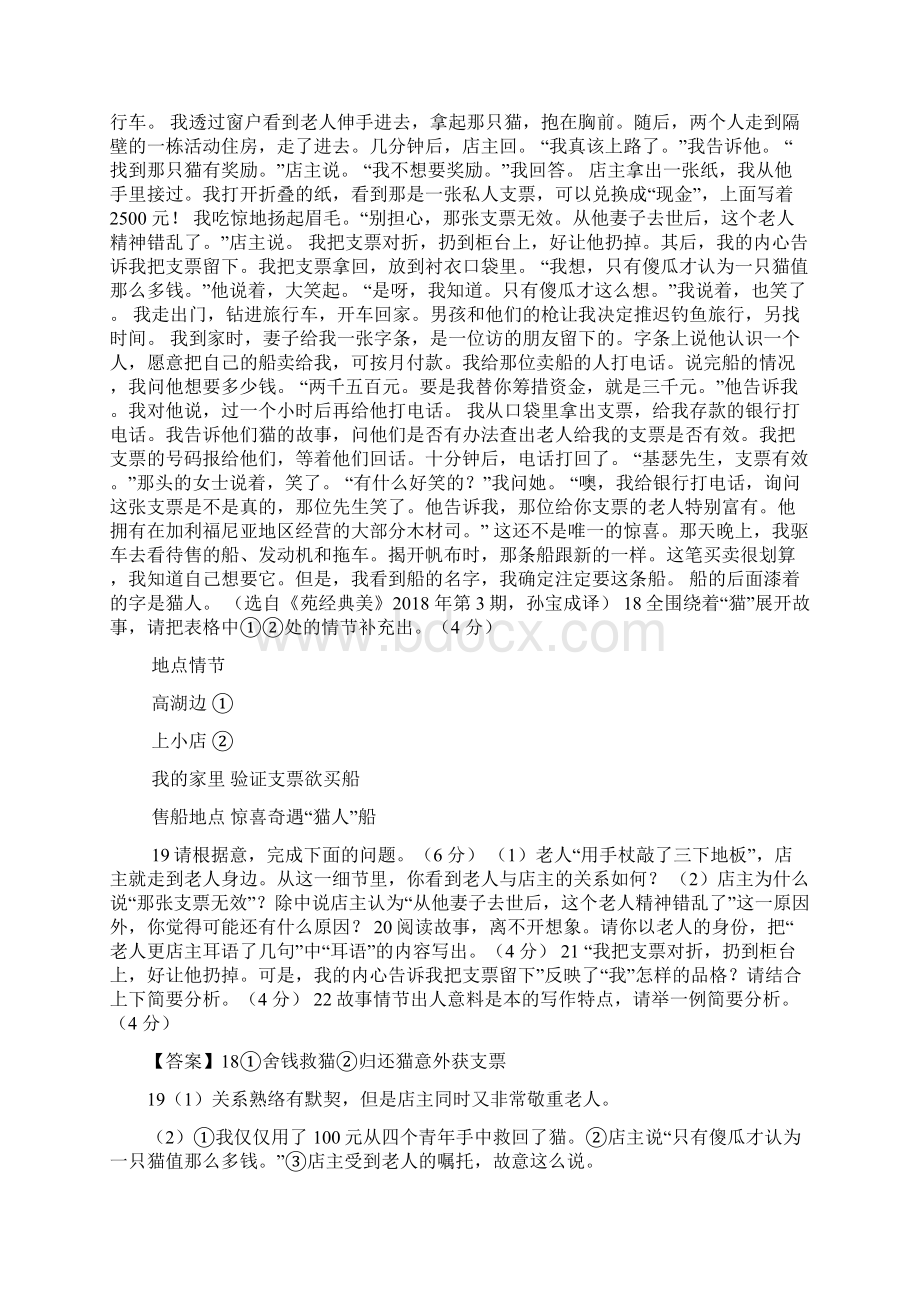 最新试题资料中考语文记叙文阅读试题汇编.docx_第2页