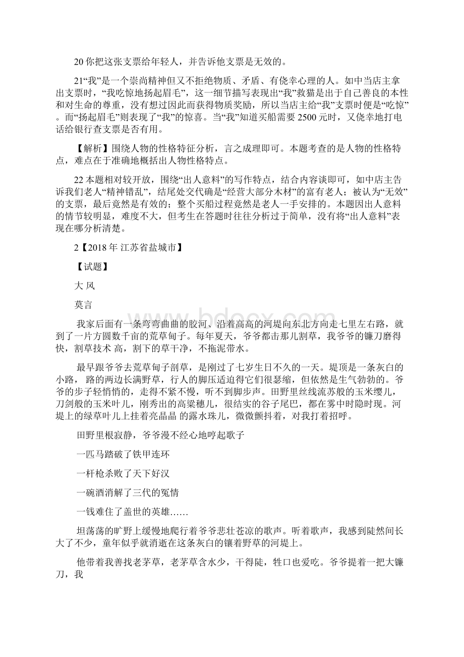 最新试题资料中考语文记叙文阅读试题汇编.docx_第3页