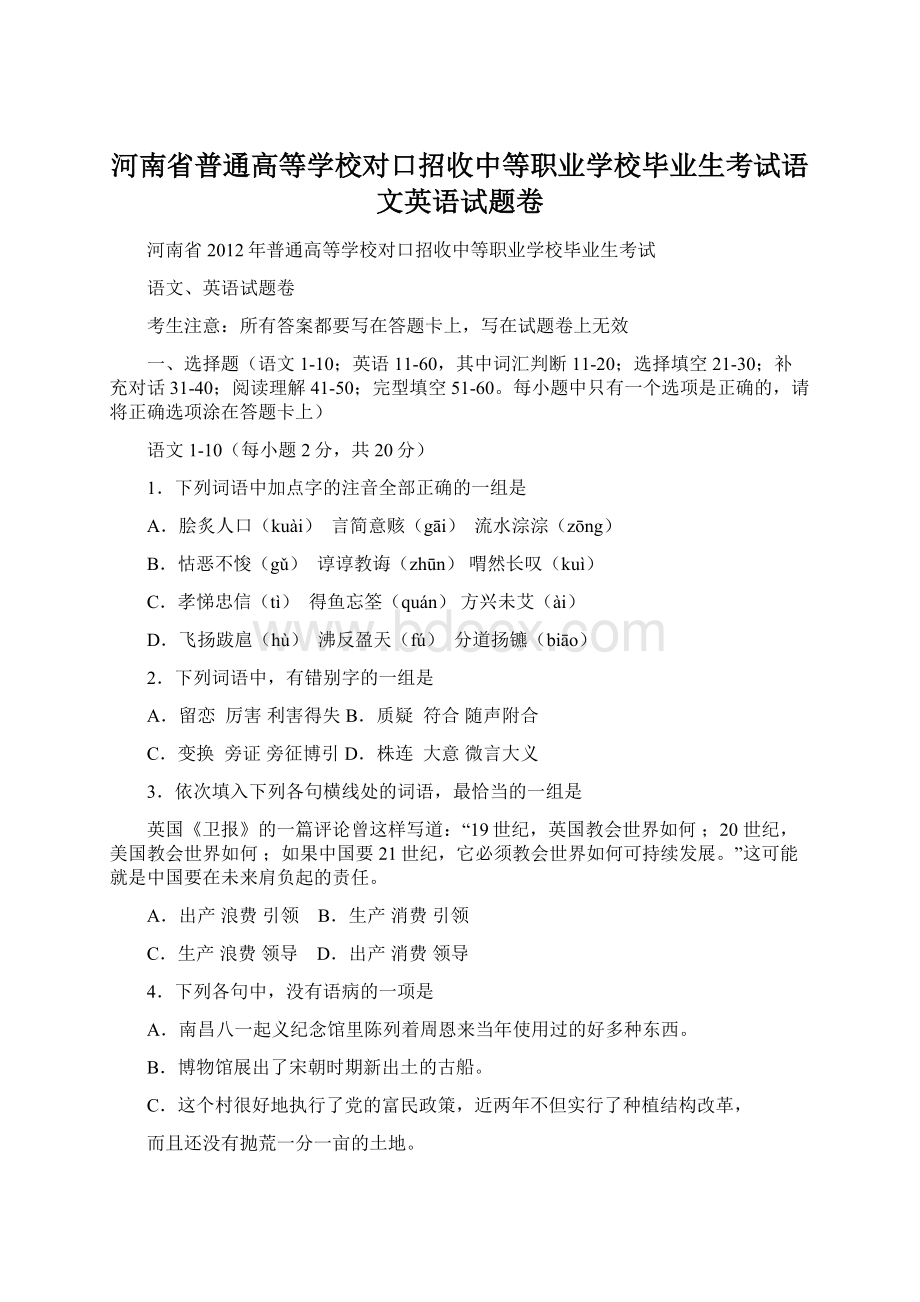 河南省普通高等学校对口招收中等职业学校毕业生考试语文英语试题卷.docx_第1页