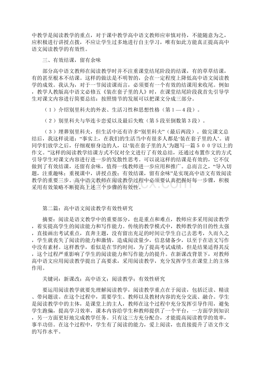 高中语文阅读教学分析论文10篇论文.docx_第2页