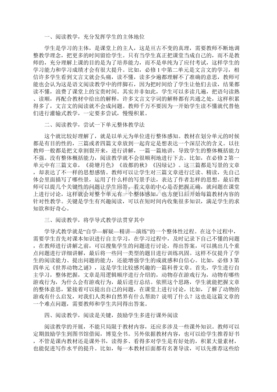 高中语文阅读教学分析论文10篇论文.docx_第3页