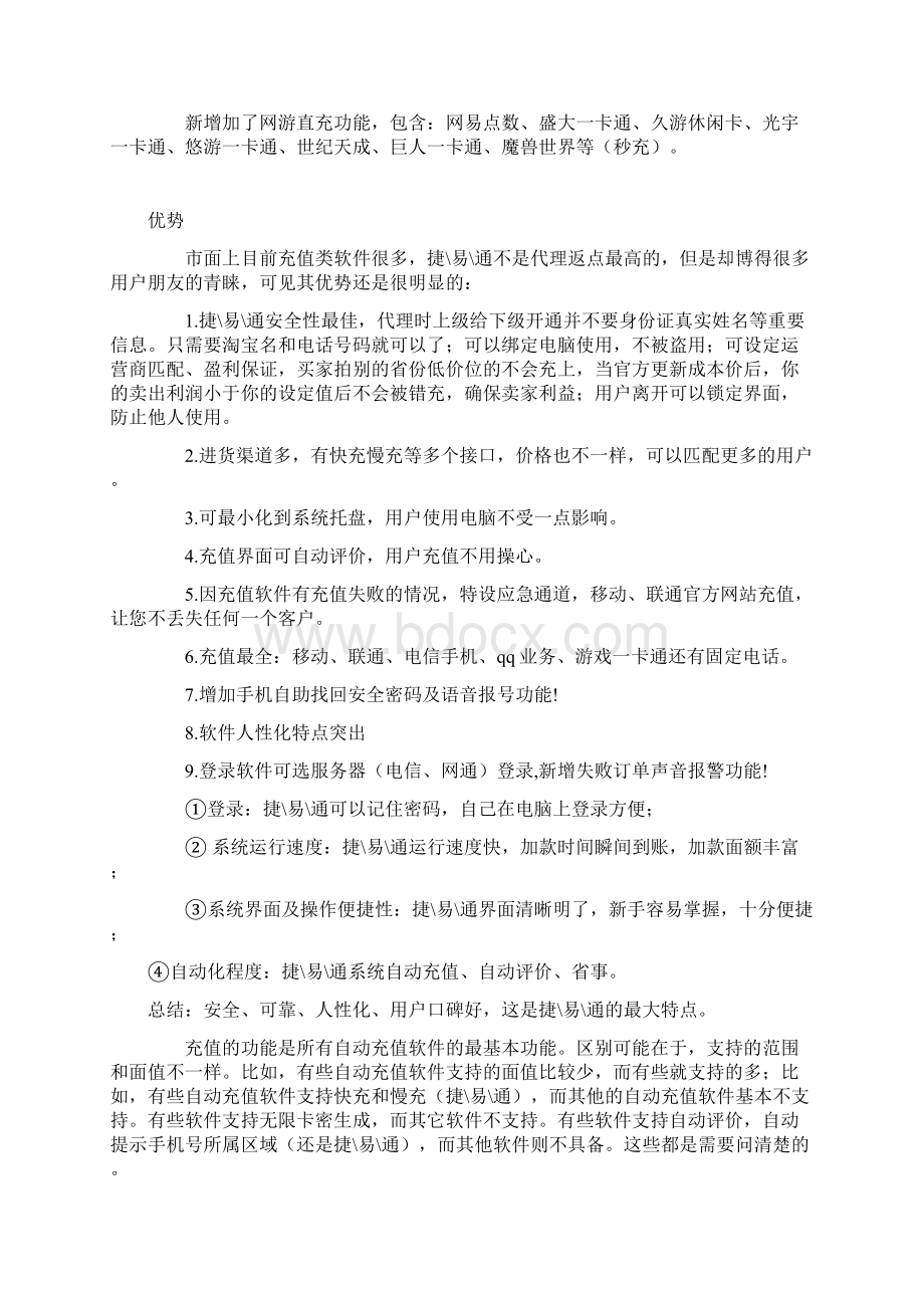 怎么选充值软件.docx_第2页