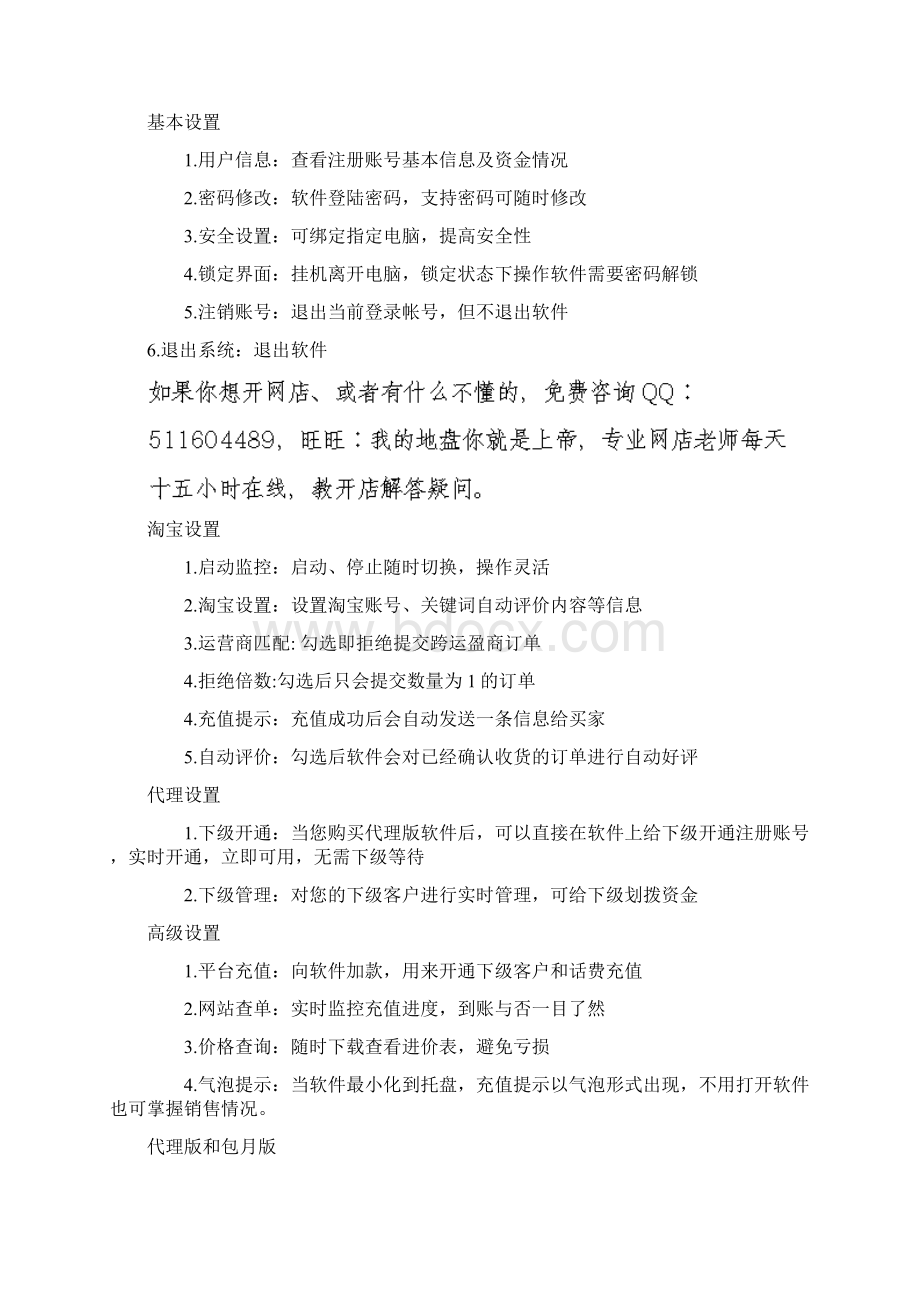 怎么选充值软件.docx_第3页