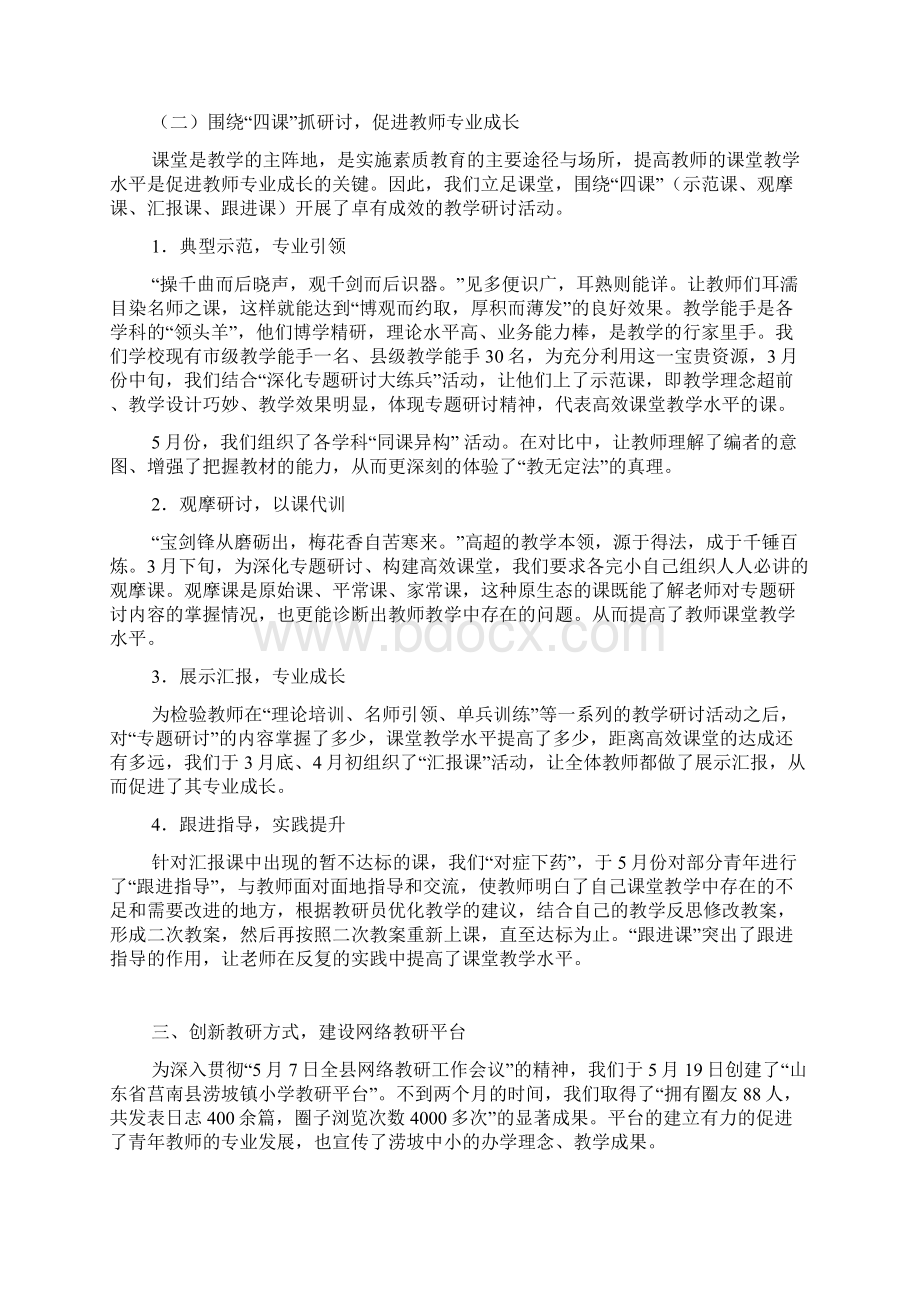 上半年工作总结10篇.docx_第3页