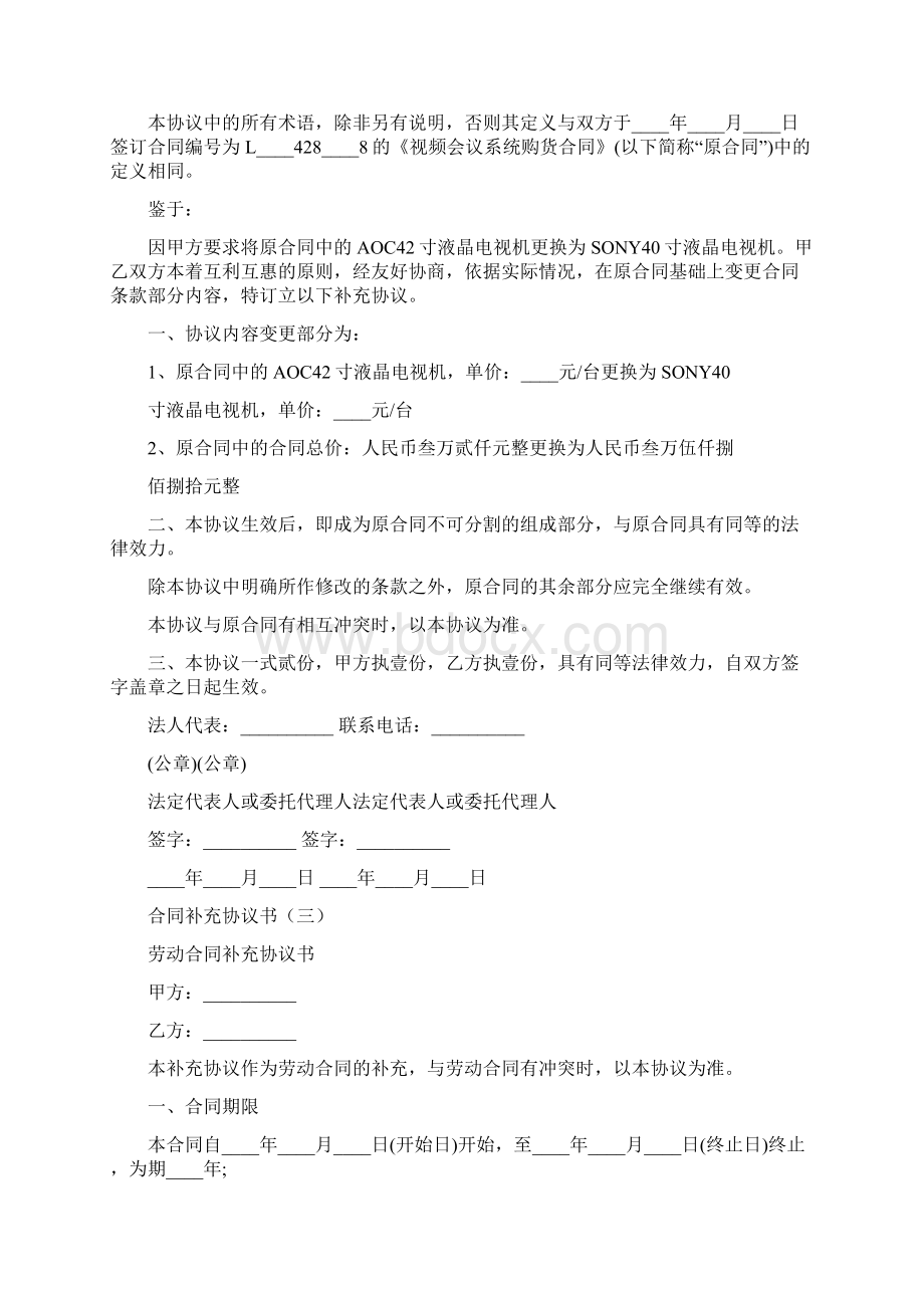 合同补充协议书10篇Word格式文档下载.docx_第2页