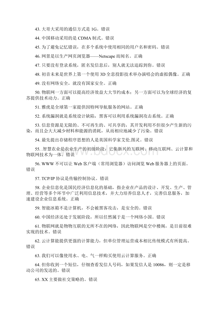 德阳信息化建设及信息安全答案文档格式.docx_第3页